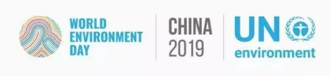 世界环境日 2019世界环境日